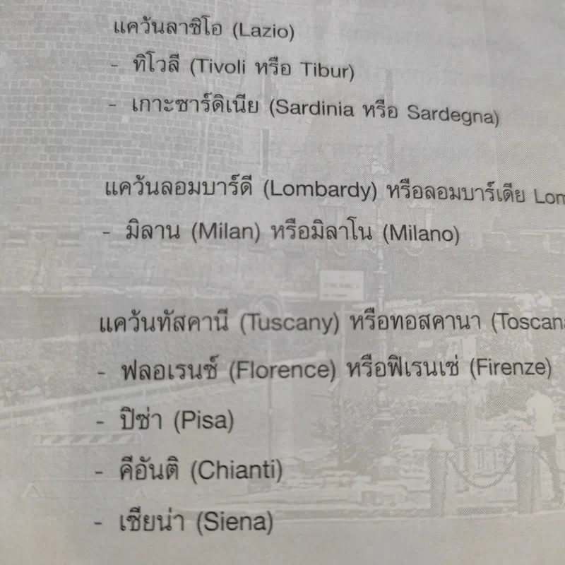 คู่มือนักเดินทาง อิตาลี รูปที่ 15