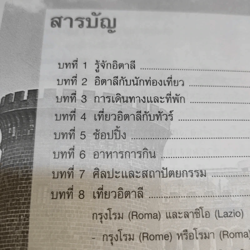 คู่มือนักเดินทาง อิตาลี รูปที่ 14