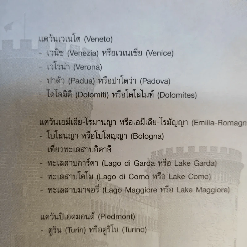 คู่มือนักเดินทาง อิตาลี รูปที่ 16