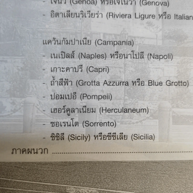 คู่มือนักเดินทาง อิตาลี รูปที่ 17