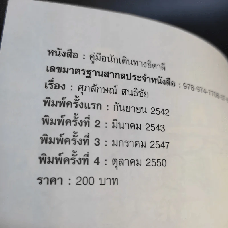 คู่มือนักเดินทาง อิตาลี รูปที่ 11
