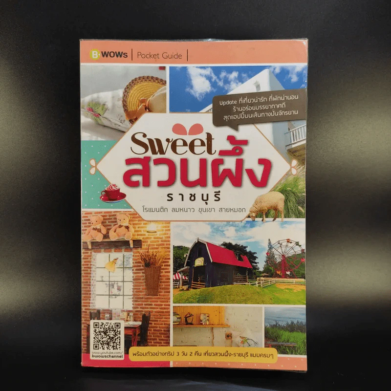Sweet สวนผึ้ง ราชบุรี รูปที่ 1
