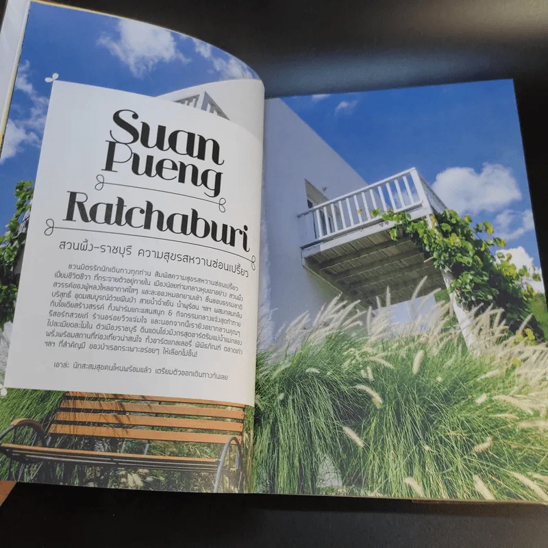 Sweet สวนผึ้ง ราชบุรี รูปที่ 16