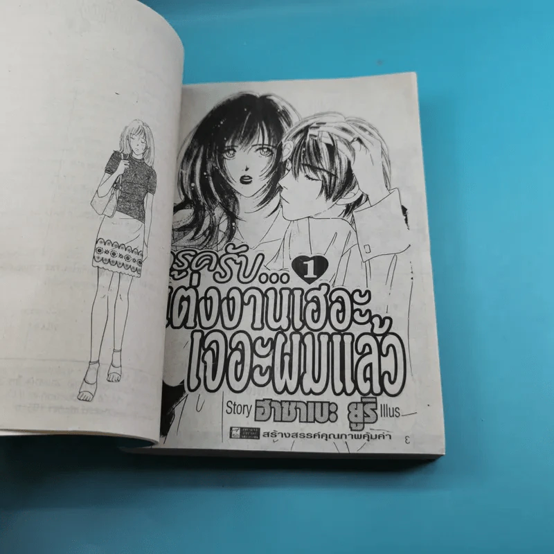 ครูครับ แต่งงานเฮอะ เจอะผมแล้ว 5 เล่มจบ รูปที่ 8