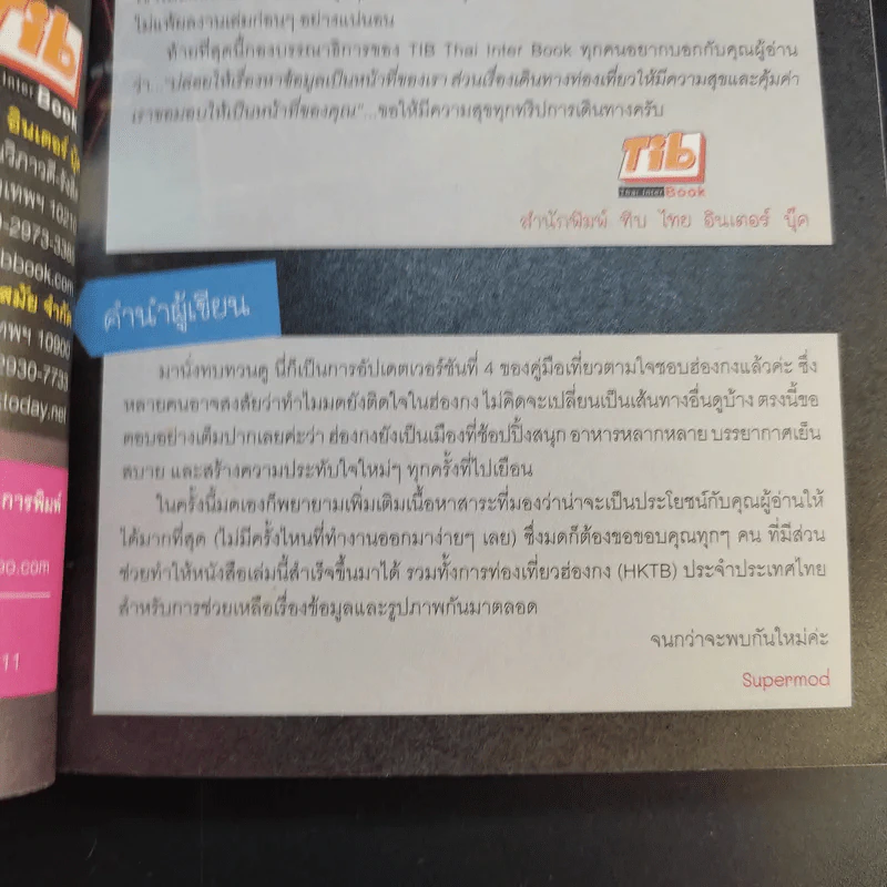 คู่มือเที่ยวตามใจชอบ ฮ่องกง รูปที่ 11