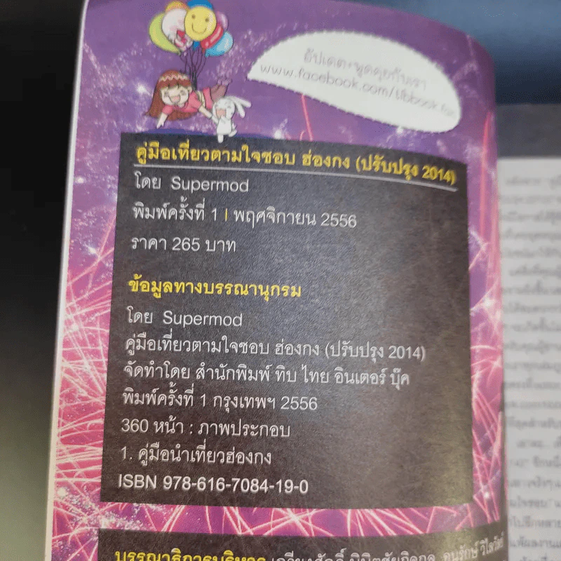 คู่มือเที่ยวตามใจชอบ ฮ่องกง รูปที่ 9