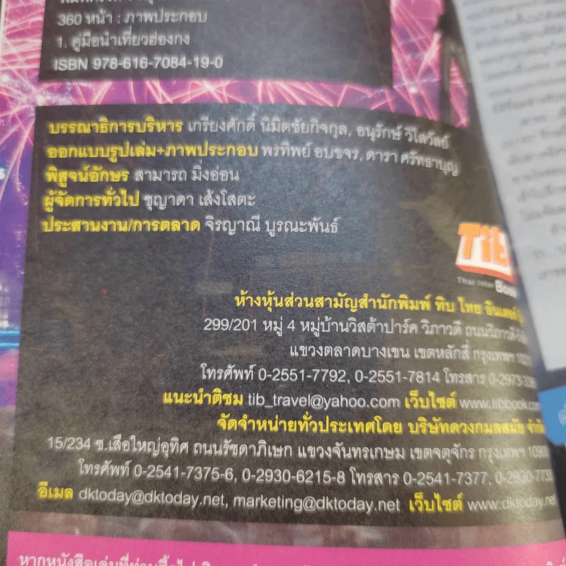 คู่มือเที่ยวตามใจชอบ ฮ่องกง รูปที่ 10