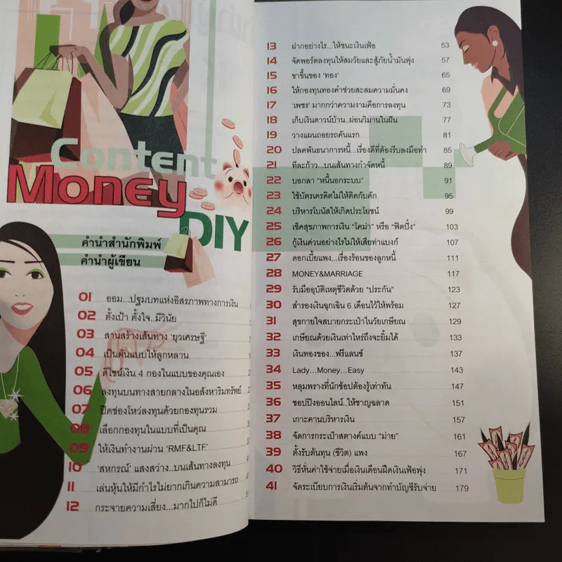 จัดระเบียบการเงินให้อยู่หมัด Money Diy - กาญจนา หงษ์ทอง รูปที่ 13