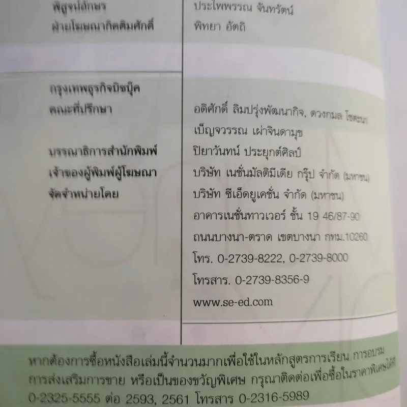 จัดระเบียบการเงินให้อยู่หมัด Money Diy - กาญจนา หงษ์ทอง รูปที่ 10