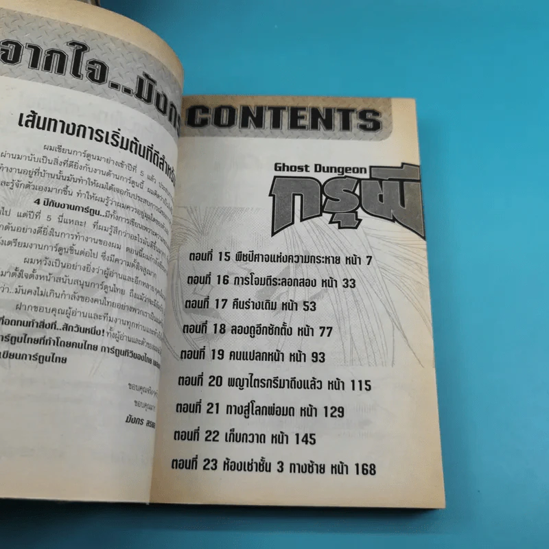 กรุผี 3 เล่มจบ - มังกร สรพล รูปที่ 13