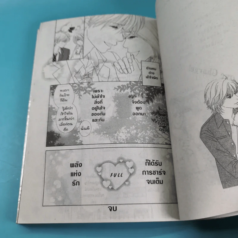 Peach Girl นอกรอบ เล่ม 1-3 - Miwa Ueda รูปที่ 19
