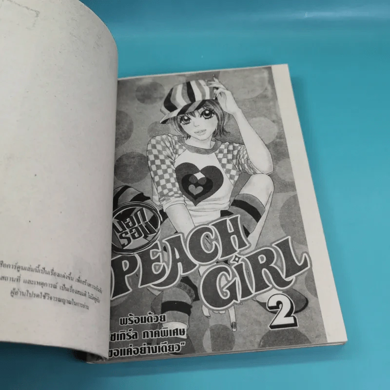 Peach Girl นอกรอบ เล่ม 1-3 - Miwa Ueda รูปที่ 12