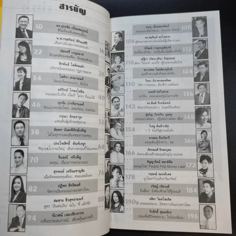 เปลือยสูตรรวย ช่วยกันมั่งคั่ง รูปที่ 5