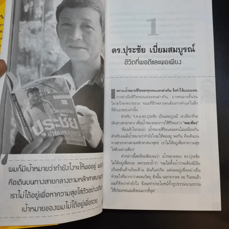 เปลือยสูตรรวย ช่วยกันมั่งคั่ง รูปที่ 6