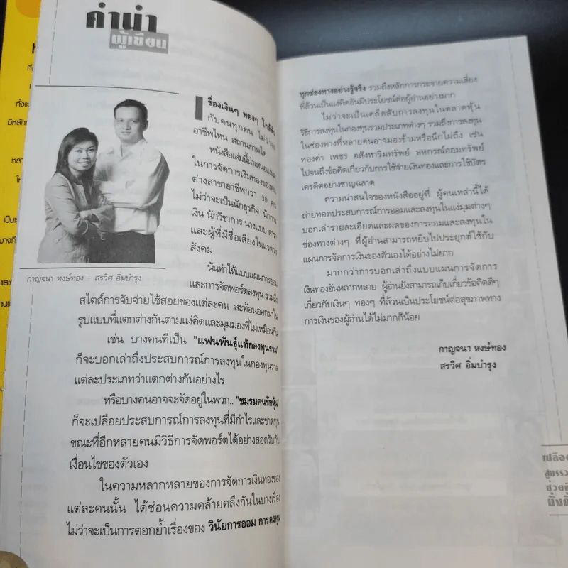 เปลือยสูตรรวย ช่วยกันมั่งคั่ง รูปที่ 4