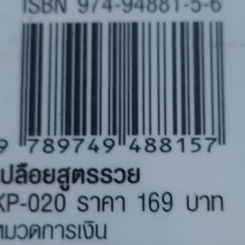 เปลือยสูตรรวย ช่วยกันมั่งคั่ง รูปที่ 8