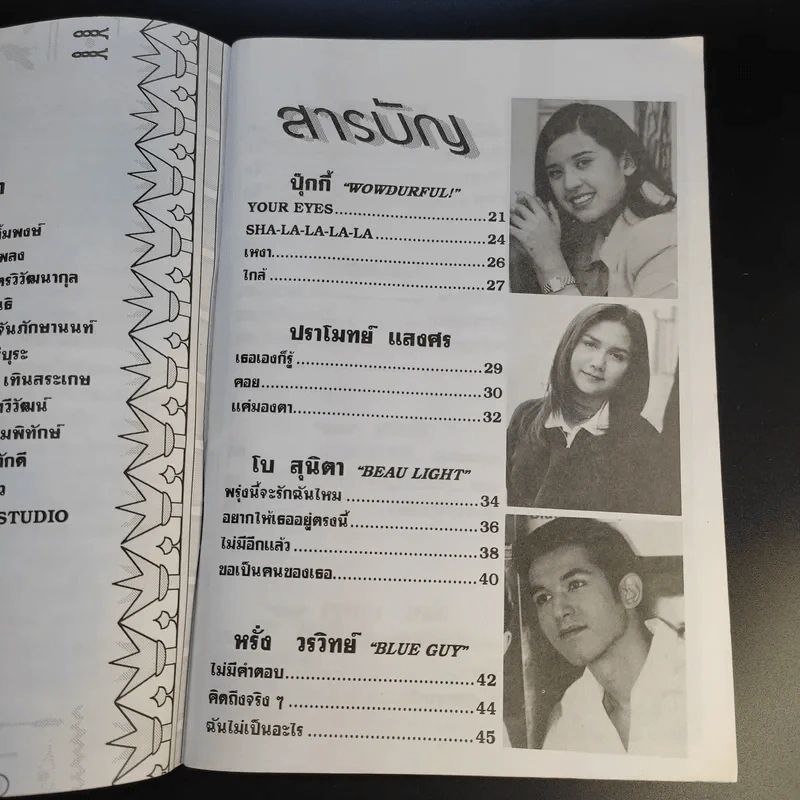 Electone มือใหม่ No.18 ปูเป้ รูปที่ 9