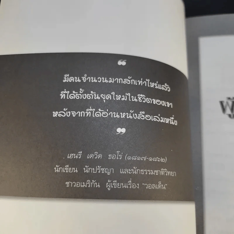 คู่มือนักอ่านและผู้ใฝ่การเรียนรู้ - วิทยากร เชียงกูล รูปที่ 8