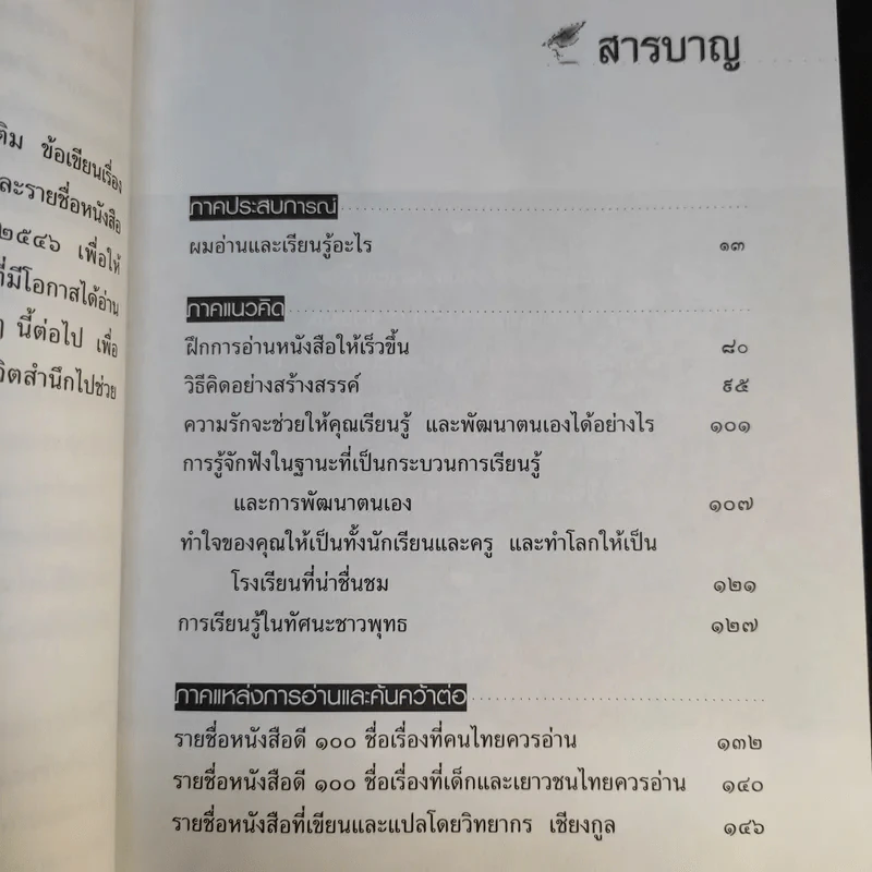คู่มือนักอ่านและผู้ใฝ่การเรียนรู้ - วิทยากร เชียงกูล รูปที่ 11