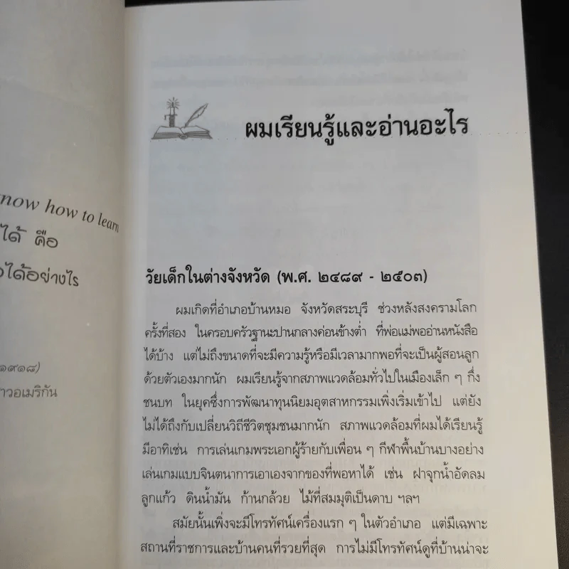 คู่มือนักอ่านและผู้ใฝ่การเรียนรู้ - วิทยากร เชียงกูล รูปที่ 13