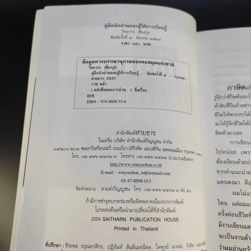 คู่มือนักอ่านและผู้ใฝ่การเรียนรู้ - วิทยากร เชียงกูล รูปที่ 10