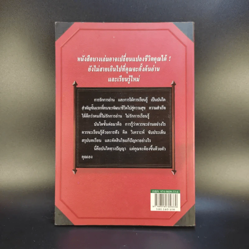 คู่มือนักอ่านและผู้ใฝ่การเรียนรู้ - วิทยากร เชียงกูล รูปที่ 2