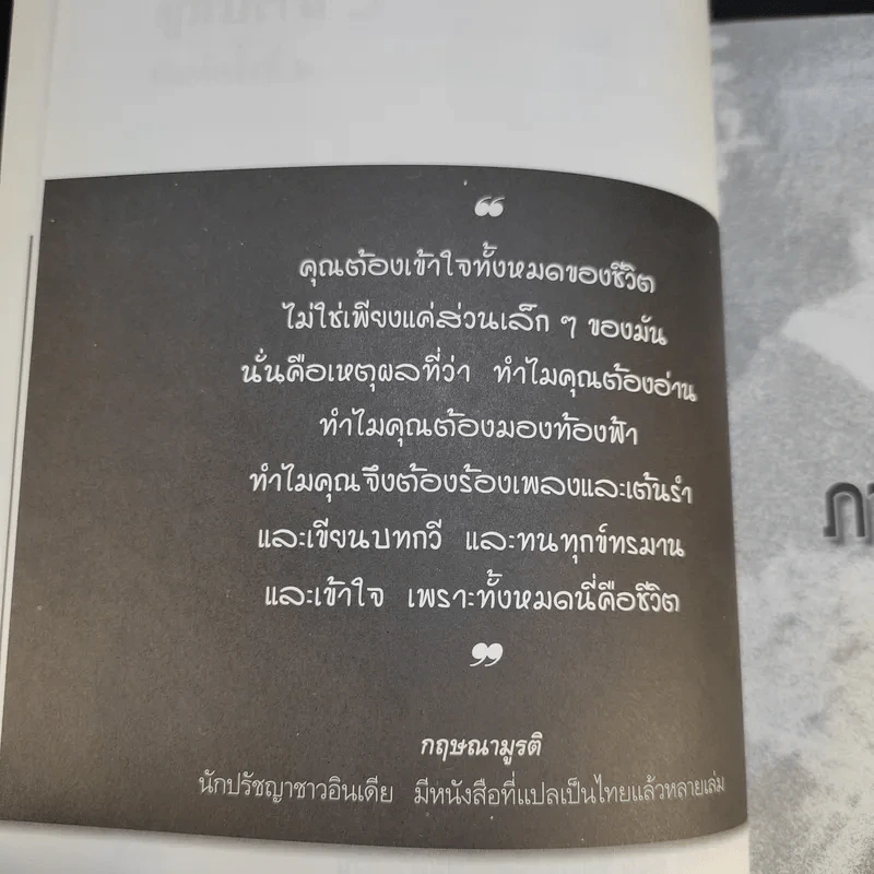 คู่มือนักอ่านและผู้ใฝ่การเรียนรู้ - วิทยากร เชียงกูล รูปที่ 12