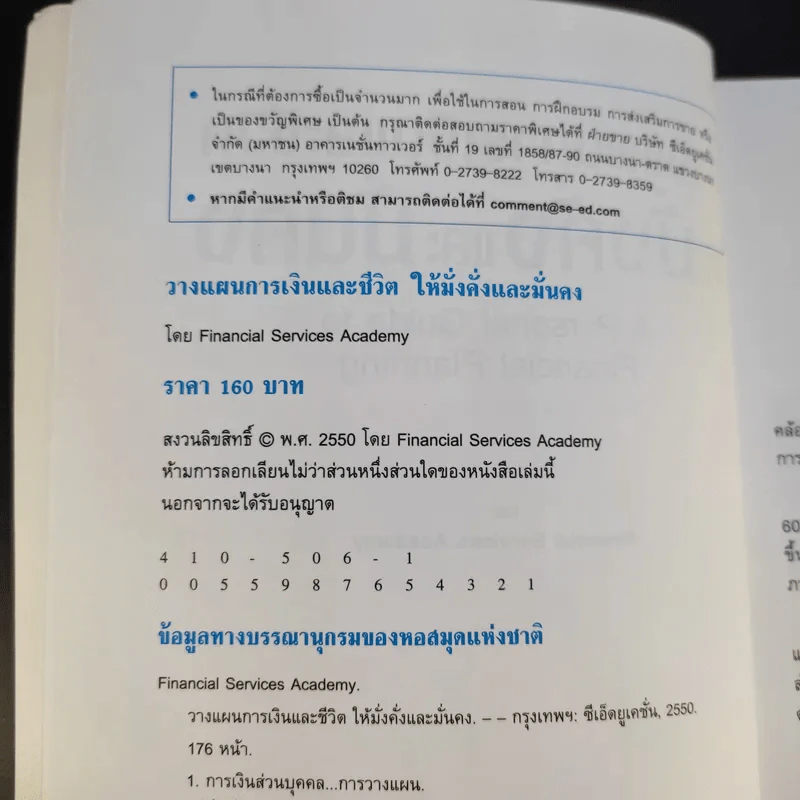 วางแผนการเงินและชีวิตให้มั่งคั่งและมั่นคง รูปที่ 9