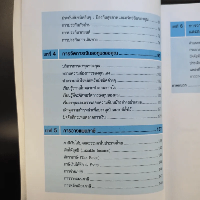 วางแผนการเงินและชีวิตให้มั่งคั่งและมั่นคง รูปที่ 14