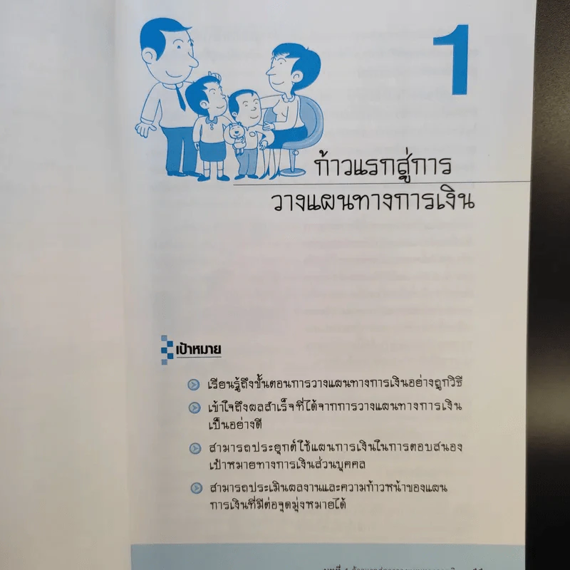วางแผนการเงินและชีวิตให้มั่งคั่งและมั่นคง รูปที่ 16