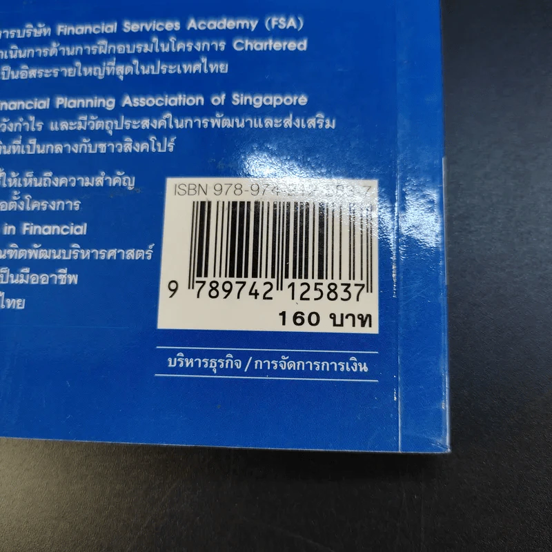 วางแผนการเงินและชีวิตให้มั่งคั่งและมั่นคง รูปที่ 18