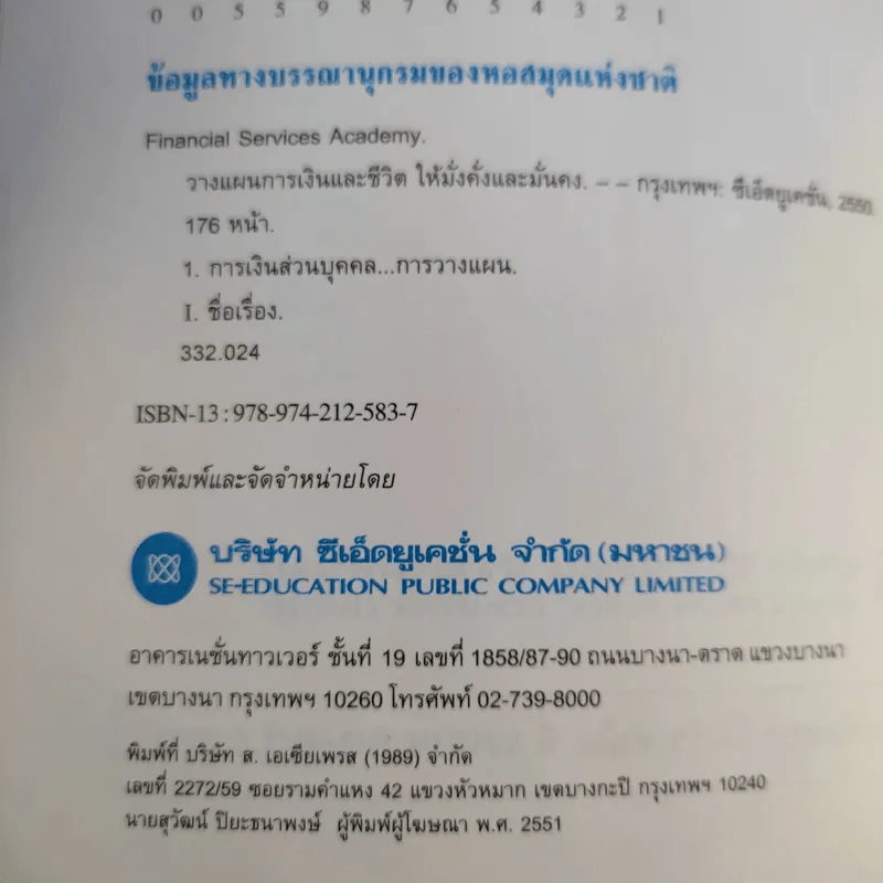 วางแผนการเงินและชีวิตให้มั่งคั่งและมั่นคง รูปที่ 10