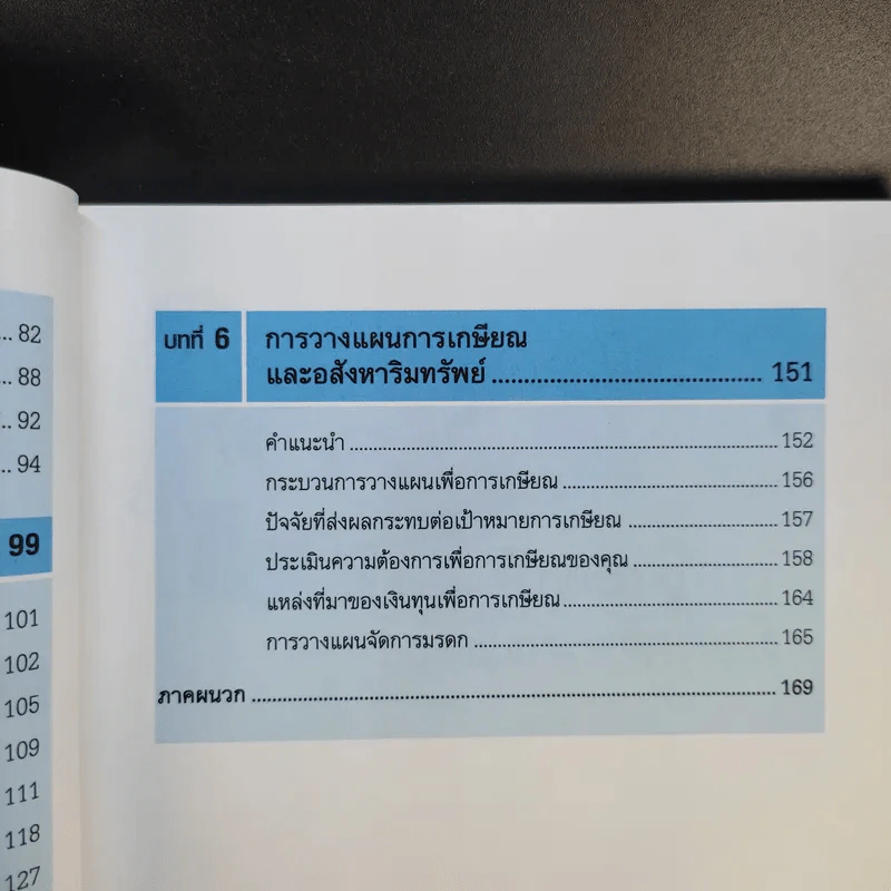 วางแผนการเงินและชีวิตให้มั่งคั่งและมั่นคง รูปที่ 15
