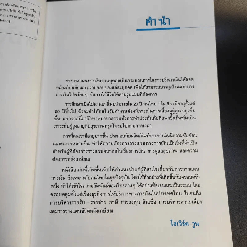 วางแผนการเงินและชีวิตให้มั่งคั่งและมั่นคง รูปที่ 11