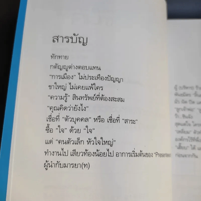ละคร HR เล่มสอง ตอน คมคิดคมคน - วิชัย อุตสาหจิต รูปที่ 8