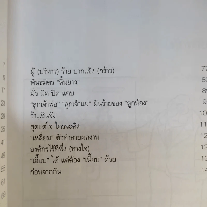 ละคร HR เล่มสอง ตอน คมคิดคมคน - วิชัย อุตสาหจิต รูปที่ 9