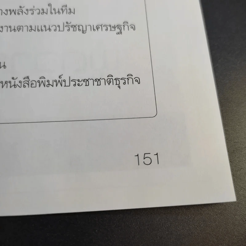 ละคร HR เล่มสอง ตอน คมคิดคมคน - วิชัย อุตสาหจิต รูปที่ 13