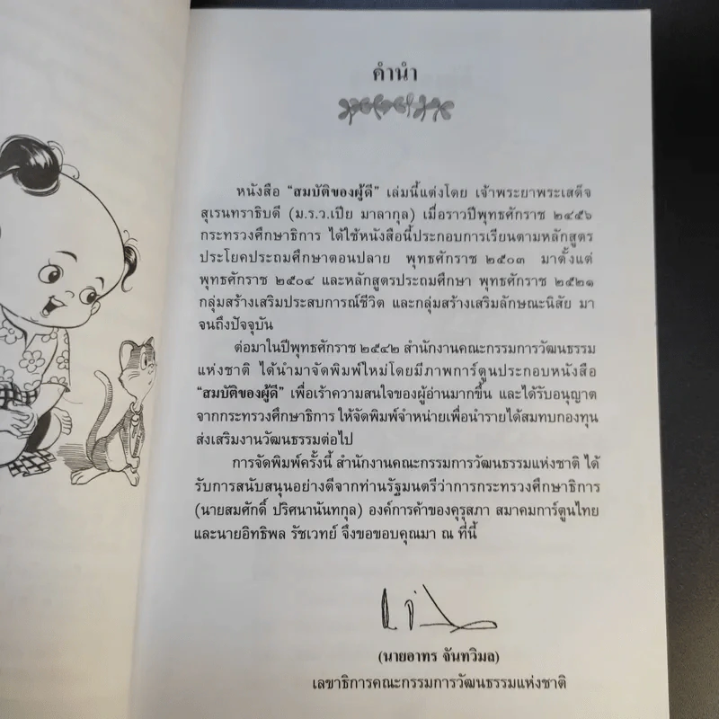 การ์ตูน สมบัติของผู้ดี - เจ้าพระยาพระเสด็จสุเรนทราธิบดี รูปที่ 12
