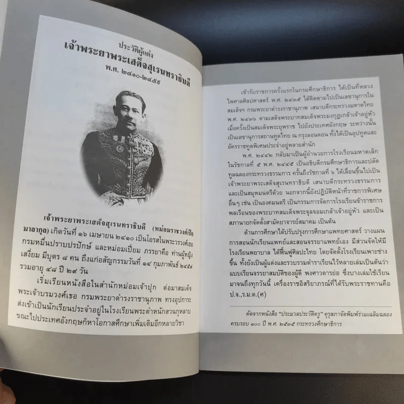 การ์ตูน สมบัติของผู้ดี - เจ้าพระยาพระเสด็จสุเรนทราธิบดี รูปที่ 10