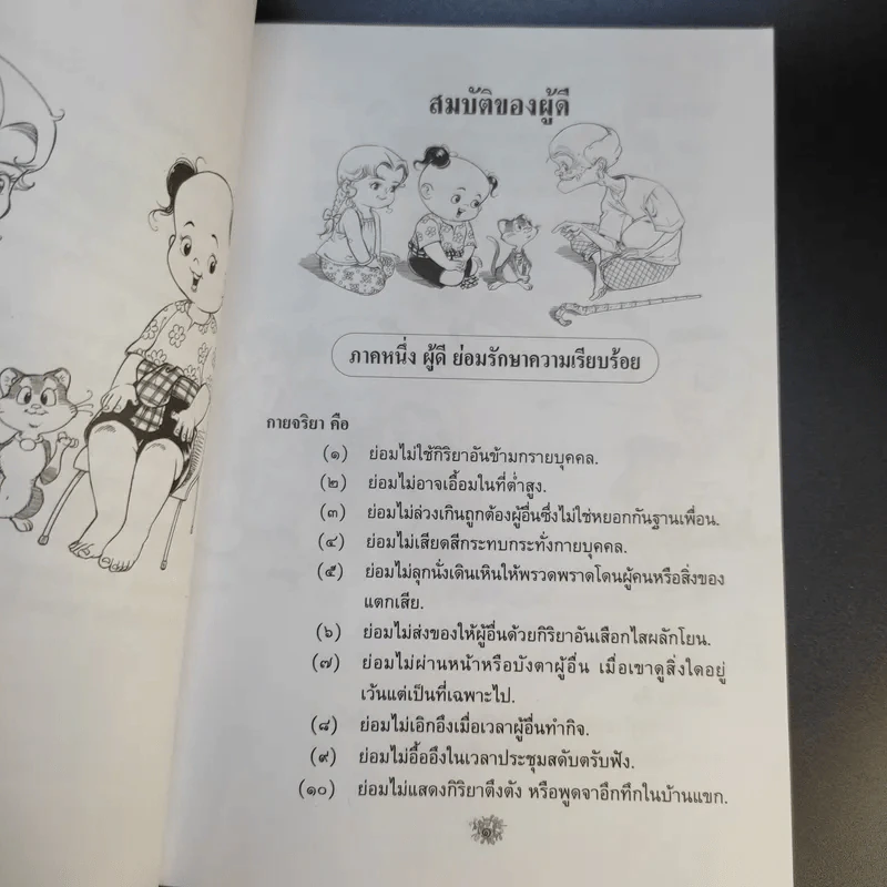การ์ตูน สมบัติของผู้ดี - เจ้าพระยาพระเสด็จสุเรนทราธิบดี รูปที่ 13
