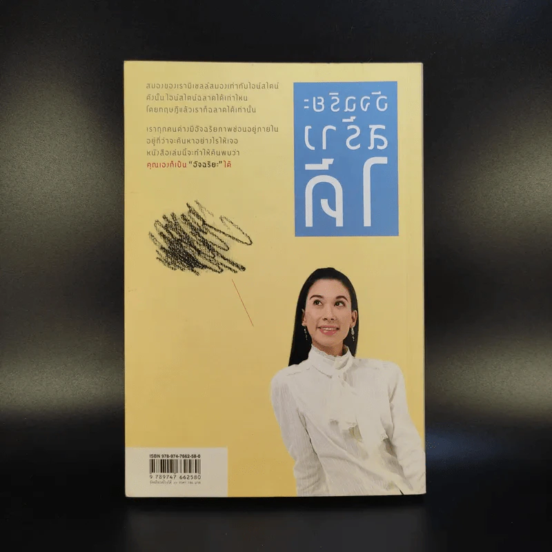 อัจฉริยะสร้างได้ - หนูดี วนิษา เรซ รูปที่ 2