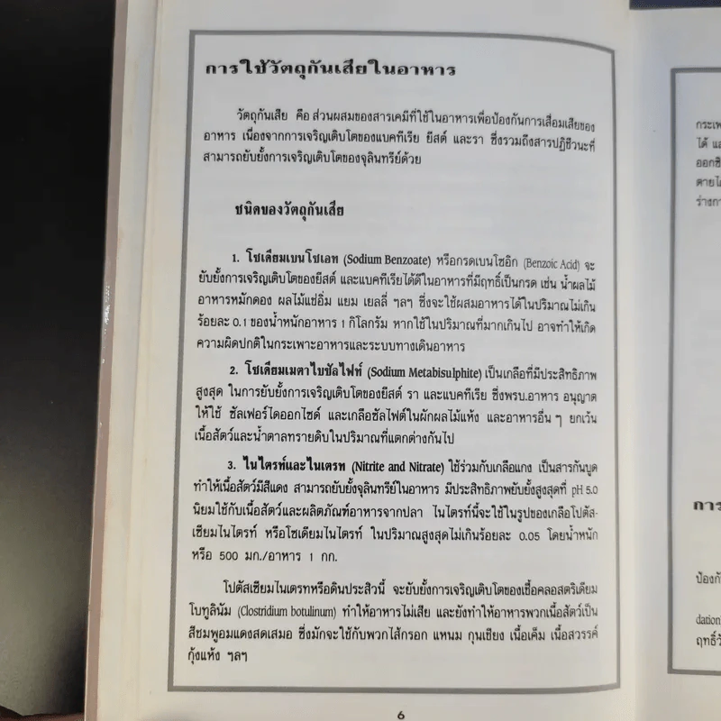 อาหารรสดี - สำนักพิมพ์แสงแดด รูปที่ 13