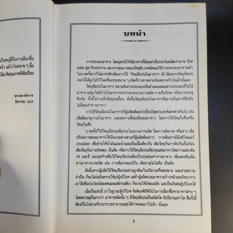 อาหารรสดี - สำนักพิมพ์แสงแดด รูปที่ 12