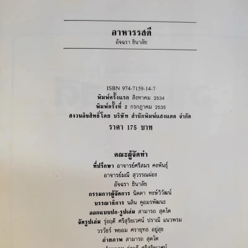 อาหารรสดี - สำนักพิมพ์แสงแดด รูปที่ 9