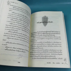 อวสานจิ๋นซี ตำนานวีรบุรุษผู้กล้าชนชาติฮั่น เล่ม 1,8 รูปที่ 23