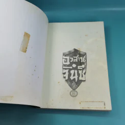 อวสานจิ๋นซี ตำนานวีรบุรุษผู้กล้าชนชาติฮั่น เล่ม 1,8 รูปที่ 18