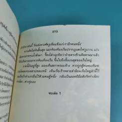 อวสานจิ๋นซี ตำนานวีรบุรุษผู้กล้าชนชาติฮั่น เล่ม 1,8 รูปที่ 16