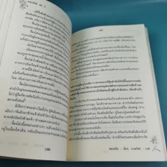 อวสานจิ๋นซี ตำนานวีรบุรุษผู้กล้าชนชาติฮั่น เล่ม 1,8 รูปที่ 24