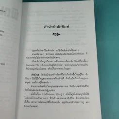 พิณมัจจุราช 3 เล่มจบ - ตังฮึงแป๊ะ รูปที่ 20