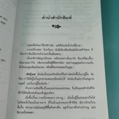 พิณมัจจุราช 3 เล่มจบ - ตังฮึงแป๊ะ รูปที่ 28